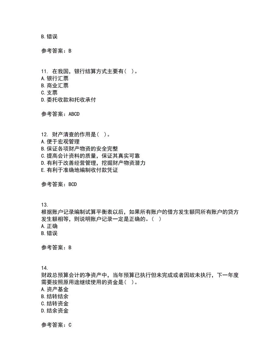 大连理工大学21秋《基础会计》学在线作业二答案参考7_第3页