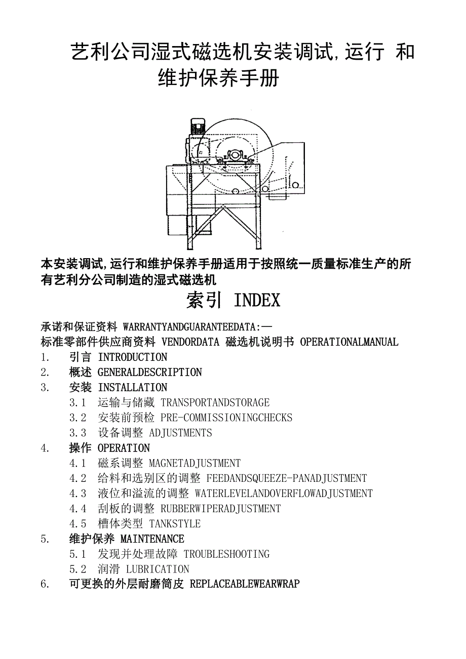 艺利磁选机说明书_第2页