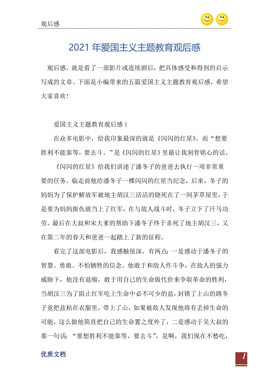 2021年爱国主义主题教育观后感_第2页