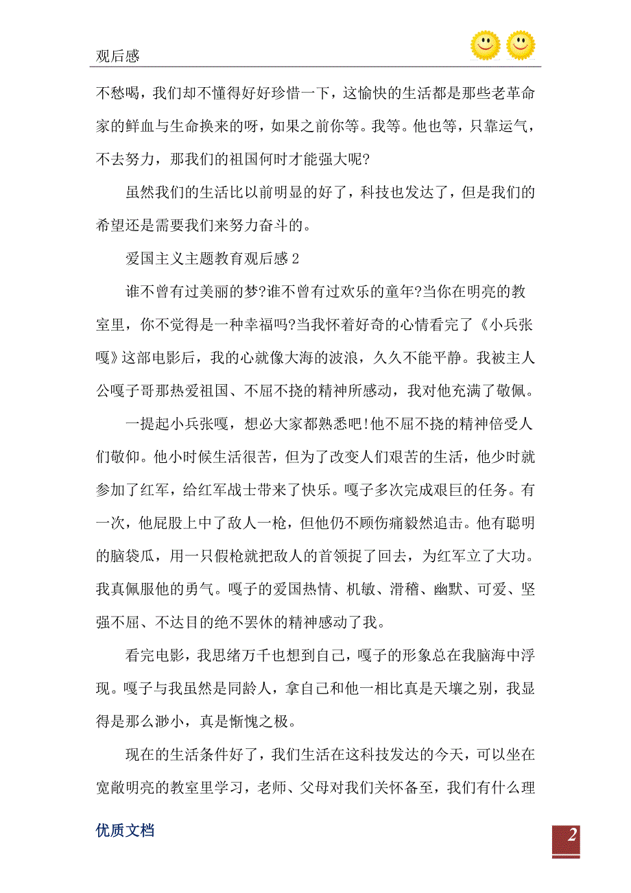 2021年爱国主义主题教育观后感_第3页