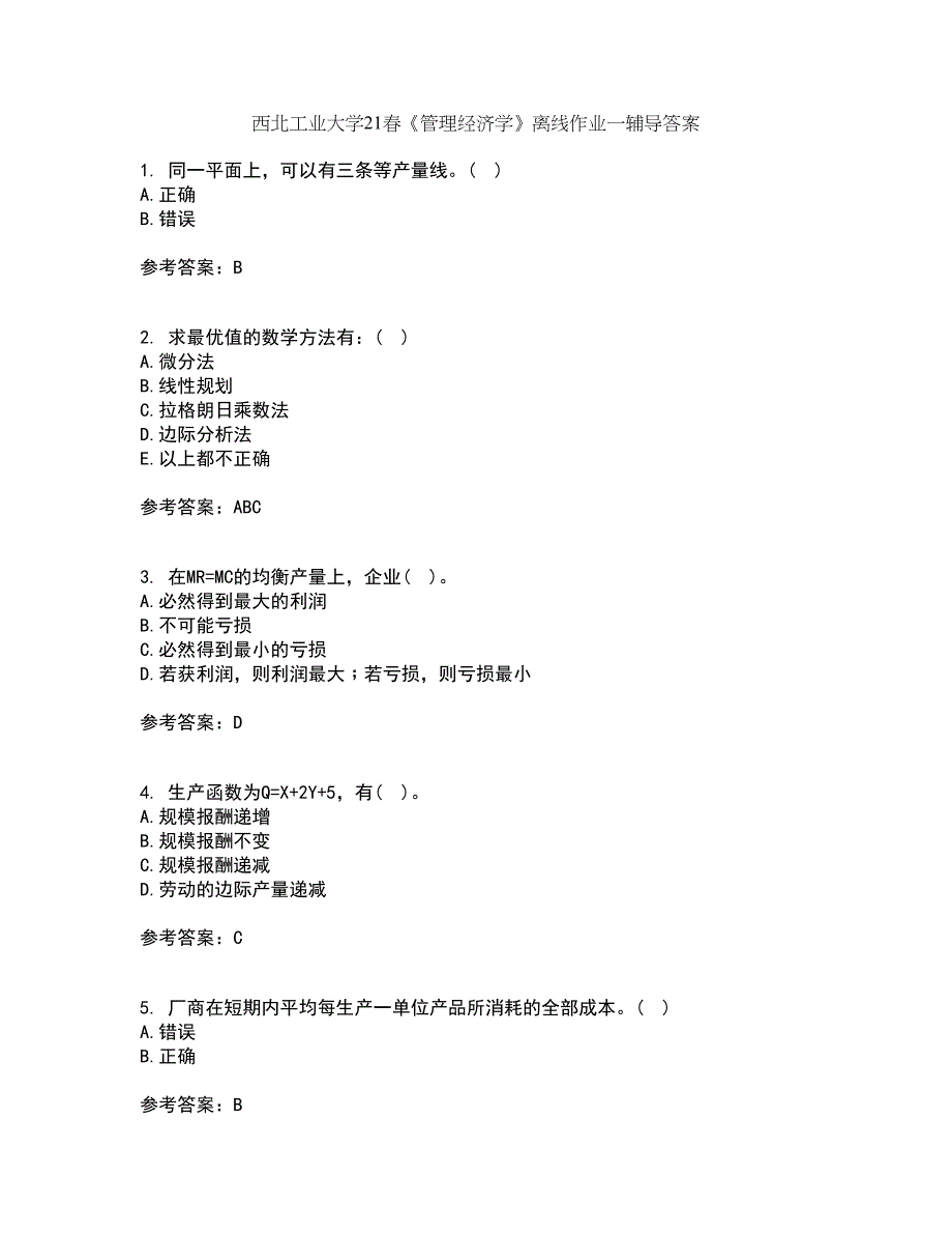 西北工业大学21春《管理经济学》离线作业一辅导答案64_第1页