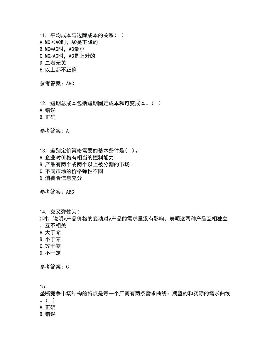 西北工业大学21春《管理经济学》离线作业一辅导答案64_第3页