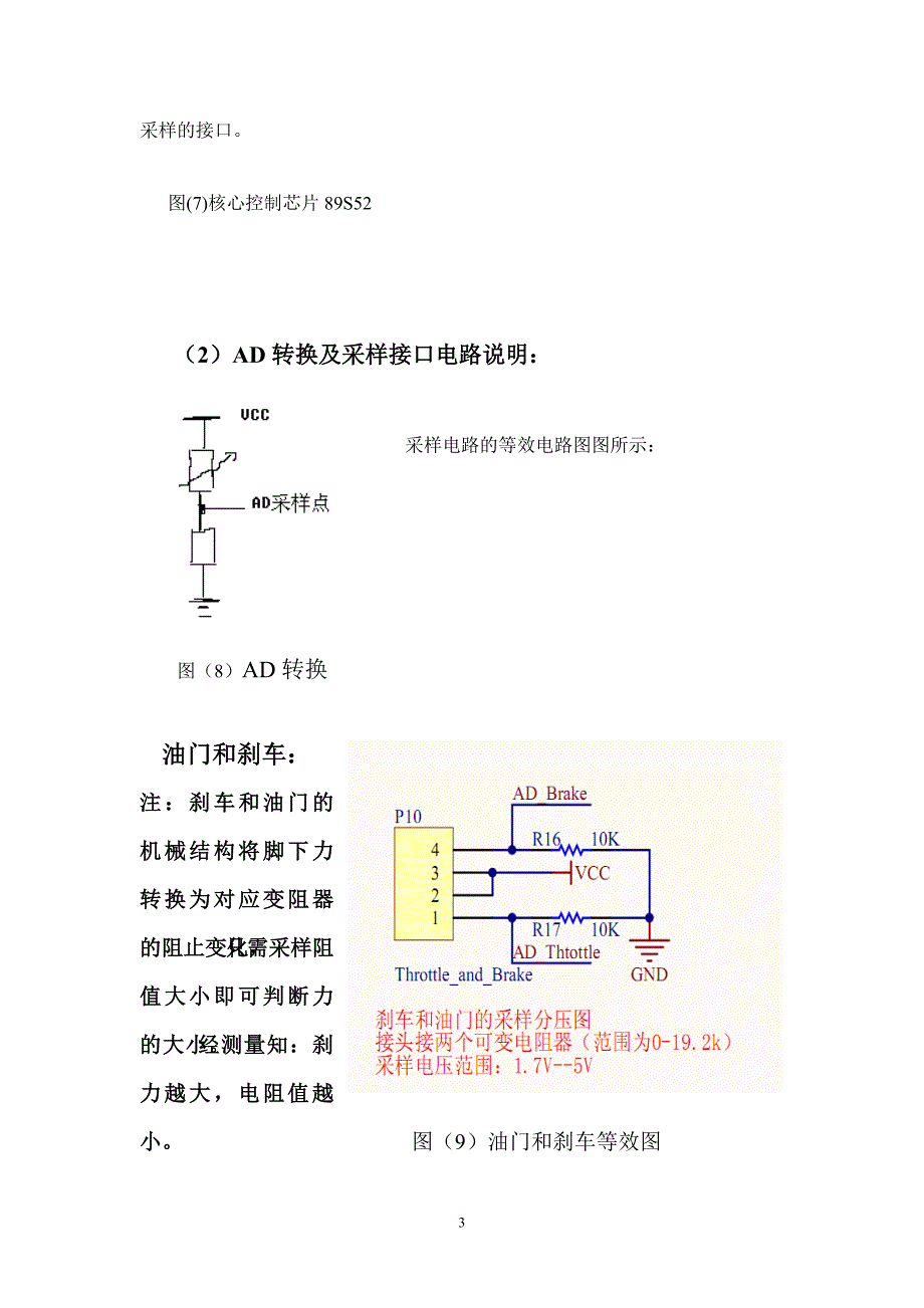 学位论文—基于labview的智能小车控制平台_第3页