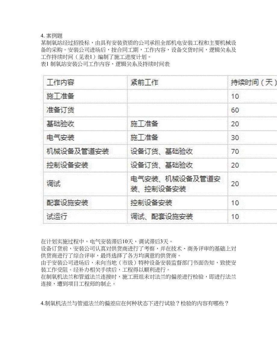 2022年建造师-一级建造师考试题库及模拟押密卷76（含答案解析）_第5页