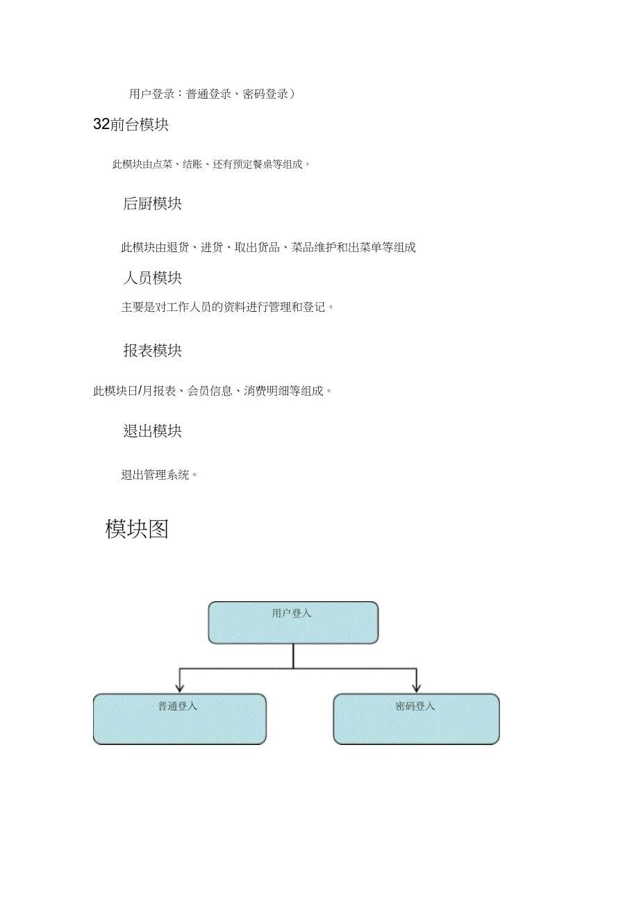 餐饮管理系统需求分析_第5页