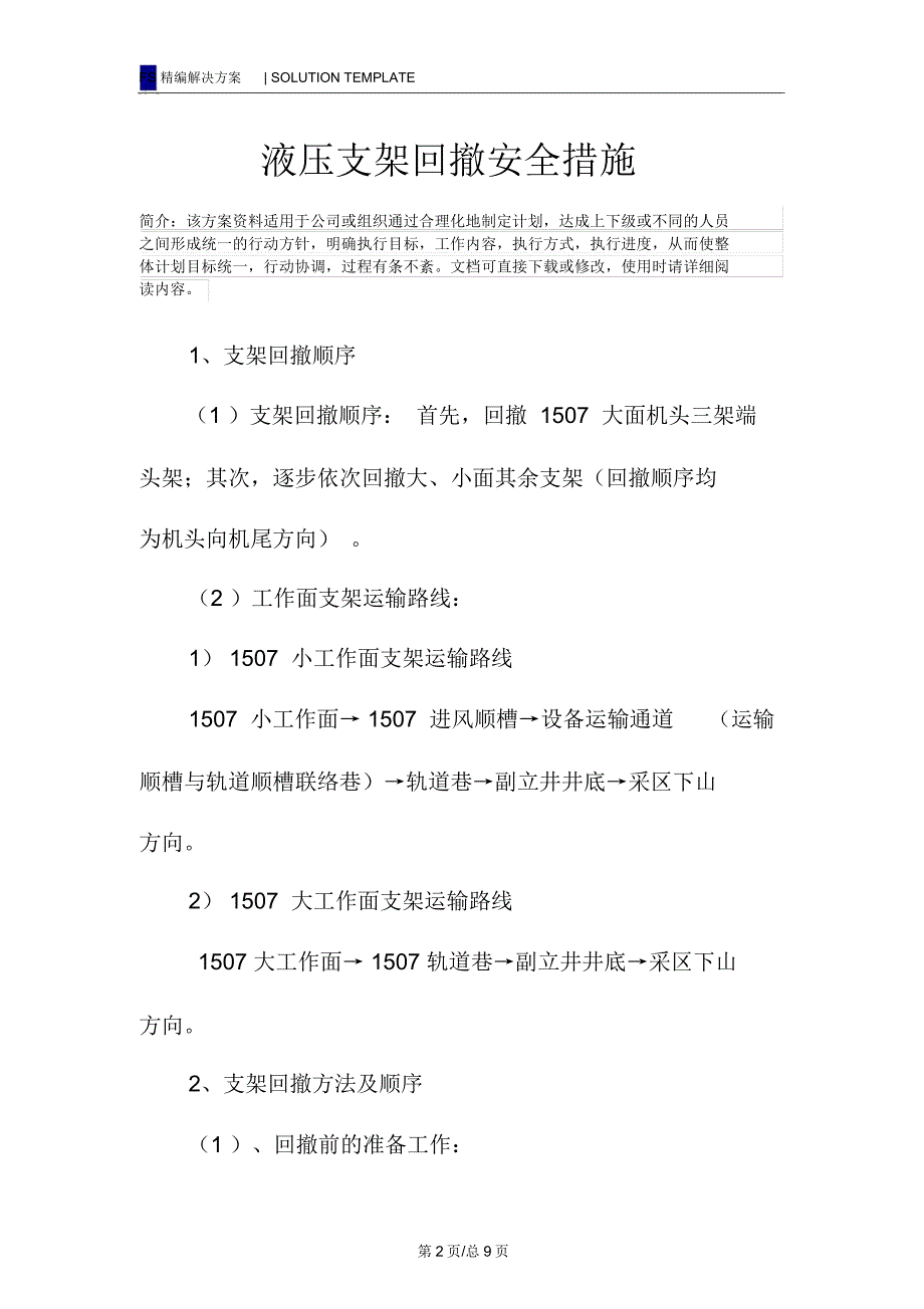 液压支架回撤安全措施_第2页