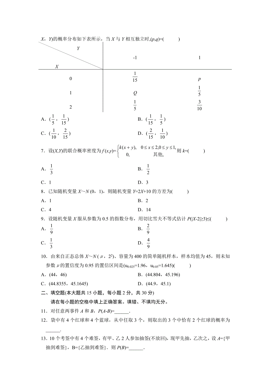 10年7月概率论与数理统计_第2页