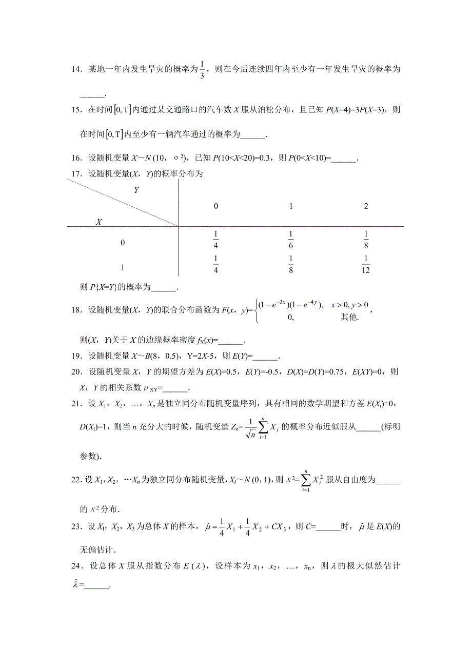 10年7月概率论与数理统计_第3页