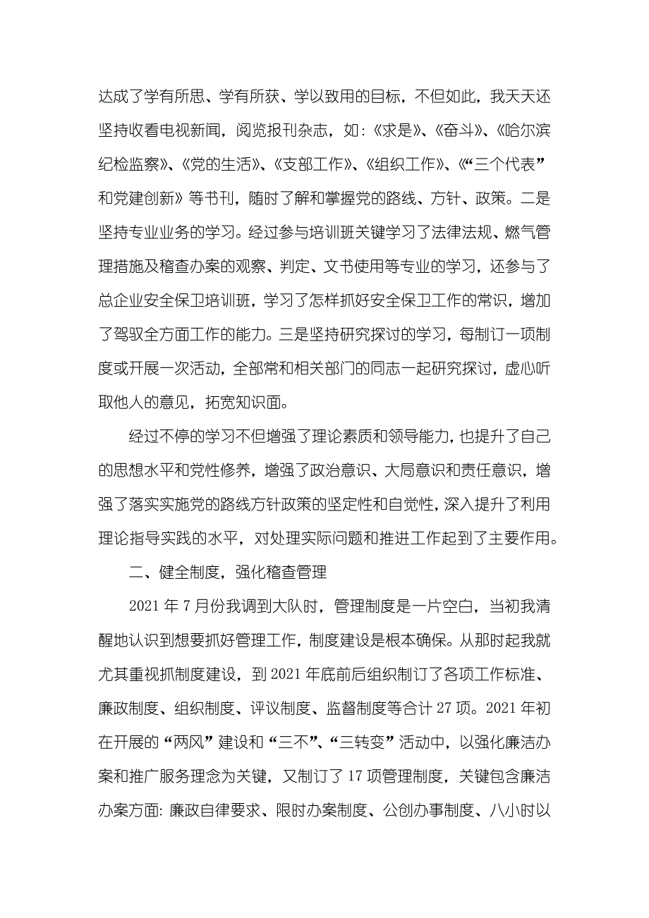 稽查大队副大队长述职汇报_2_第2页