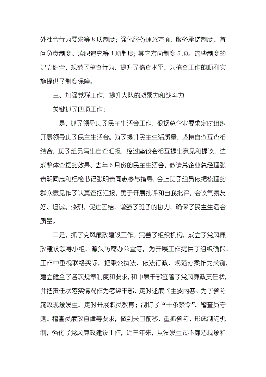 稽查大队副大队长述职汇报_2_第3页