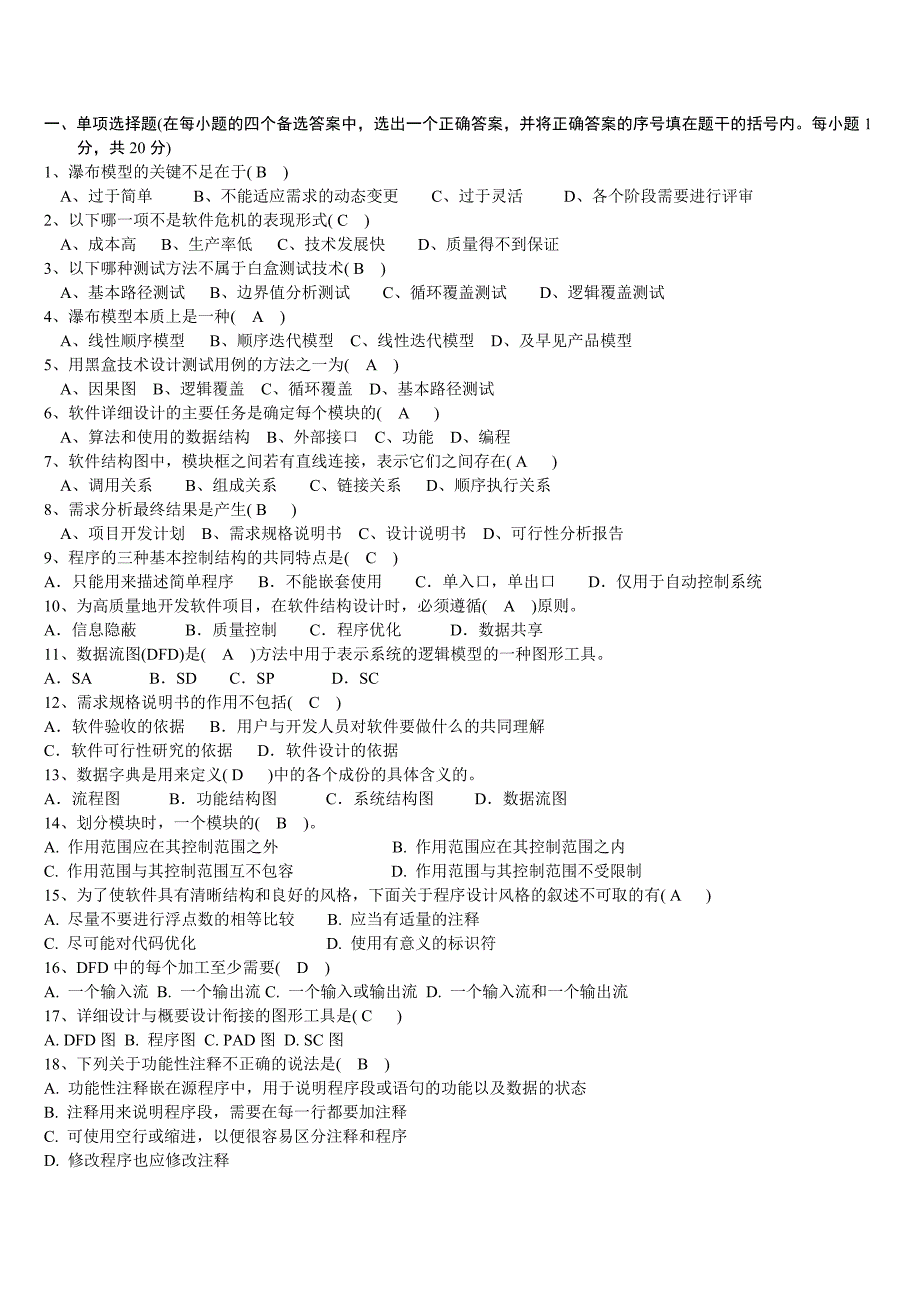 软件工程05试题A.doc_第1页