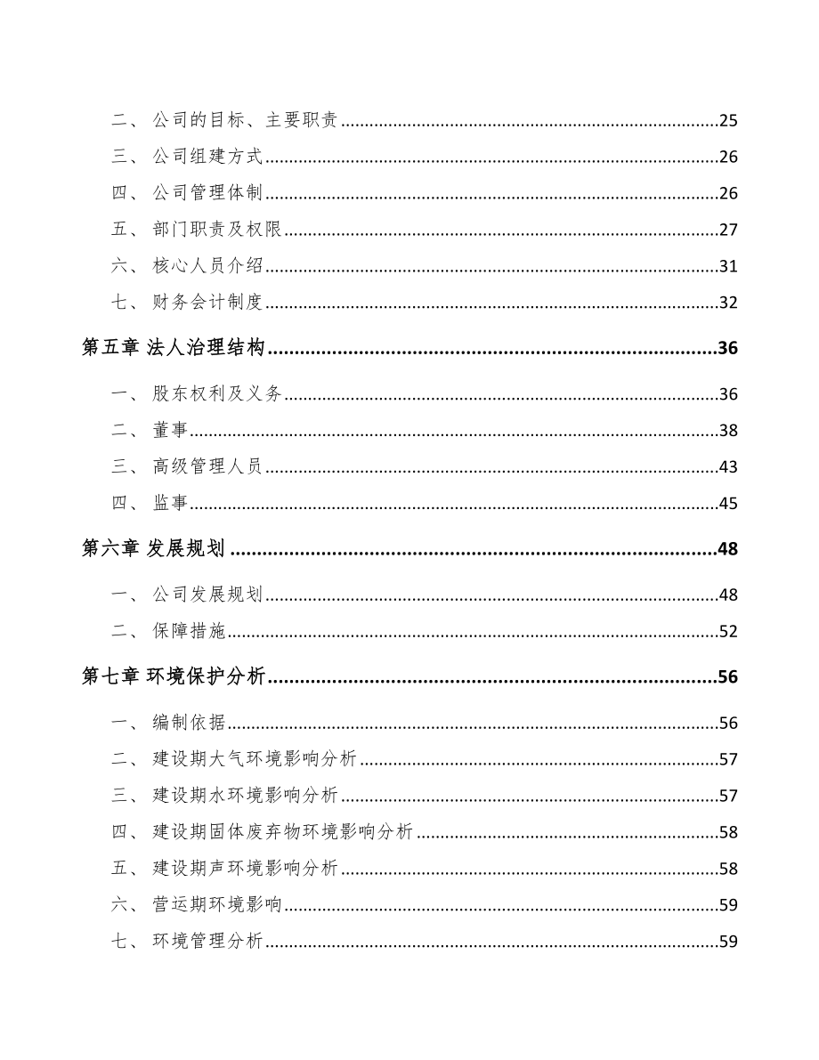 四川关于成立软包装产品公司可行性报告_第3页