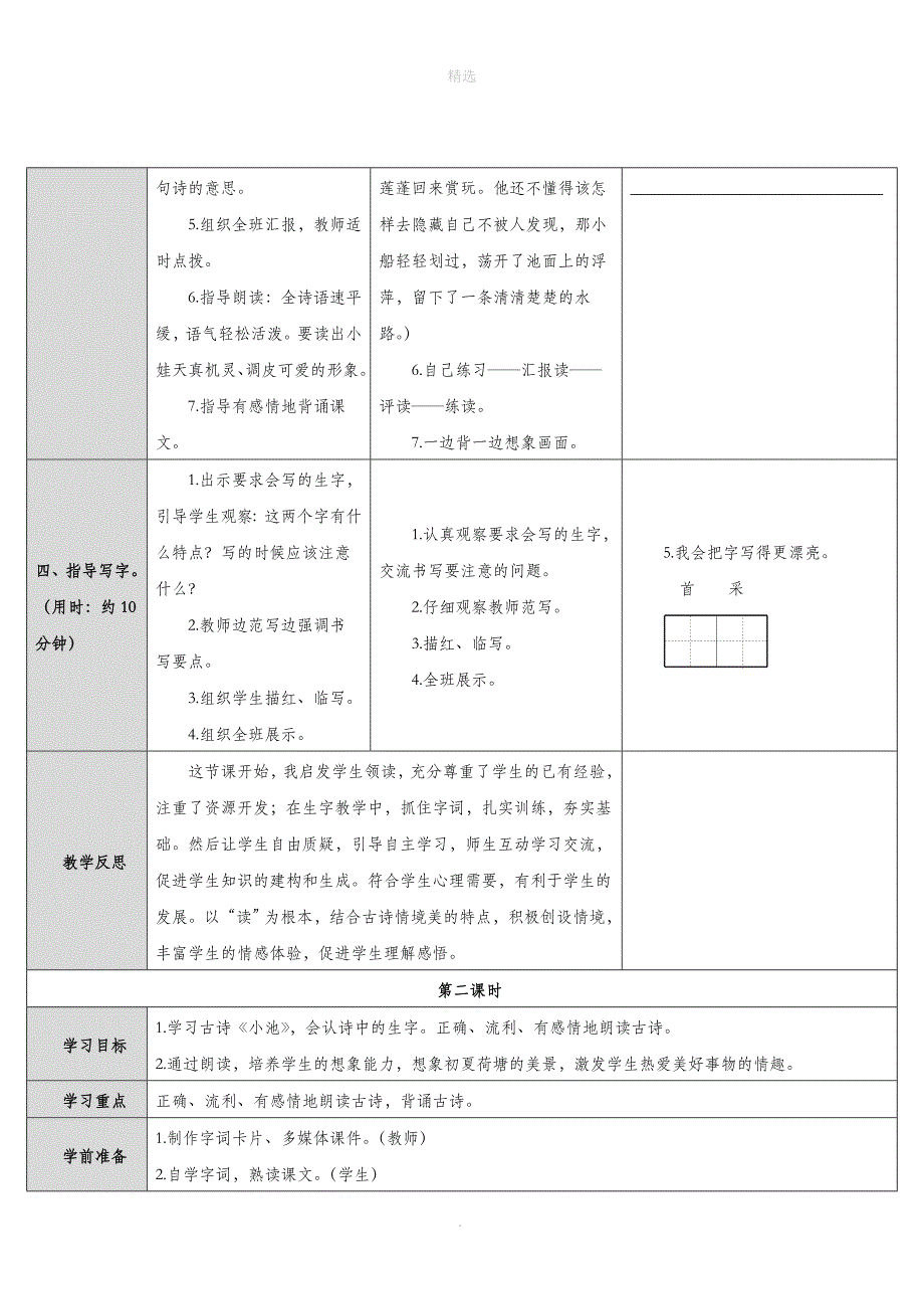 一年级语文下册第6单元课文412古诗二首教案新人教版_第4页