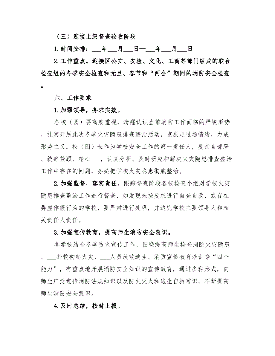 2022年冬季火灾隐患大排查总结范本_第4页