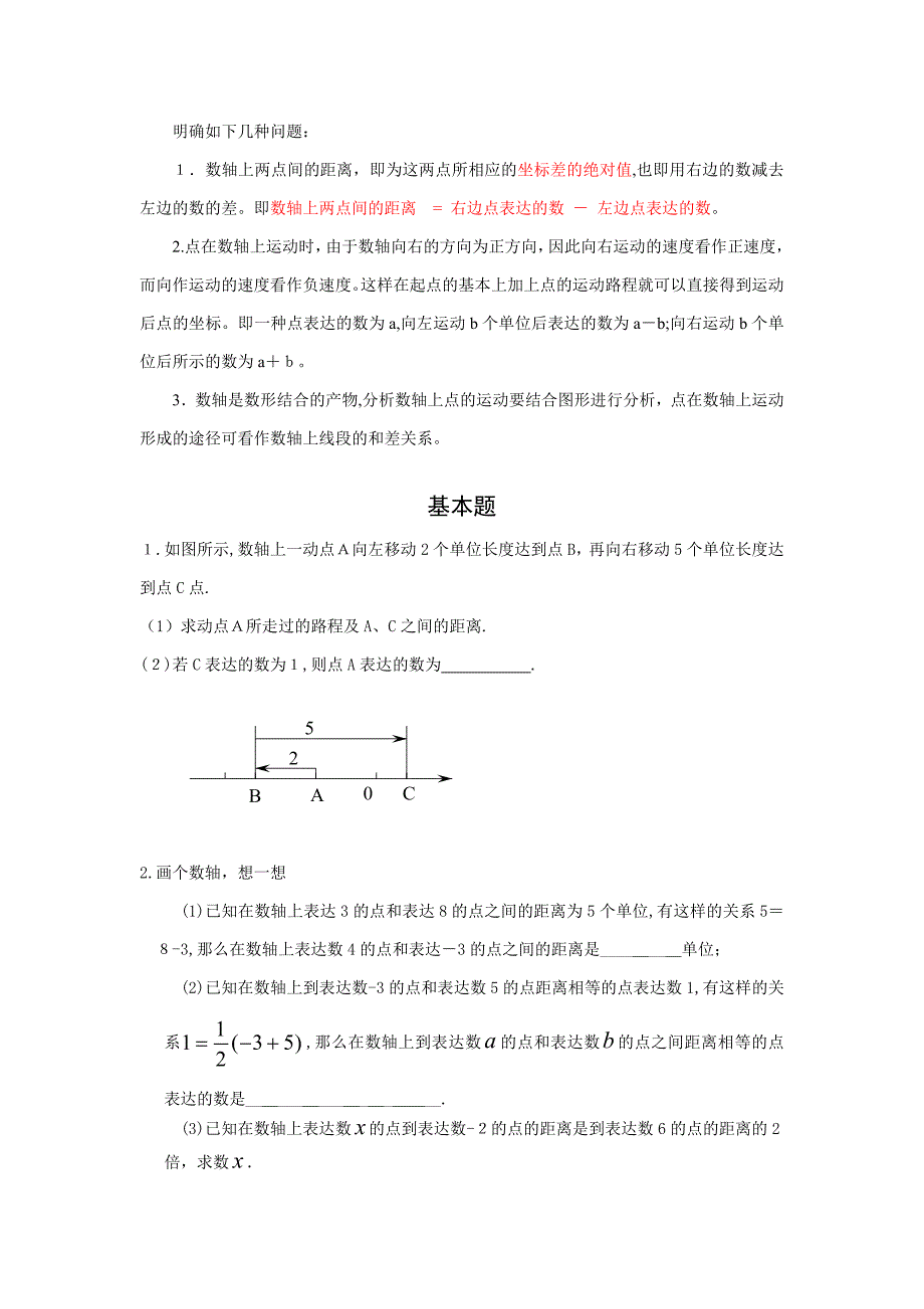 北师大数学-初一上-数轴动点专题整理_第1页