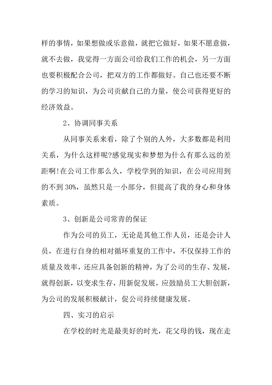 2019印刷实习报告范文5篇.doc_第3页