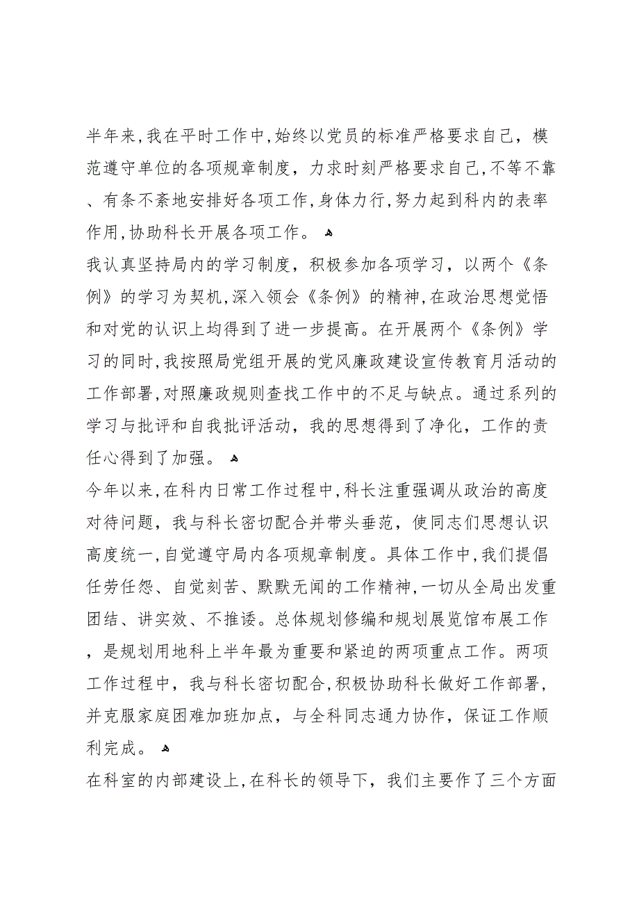 总结成功经验发挥自身优势_第3页