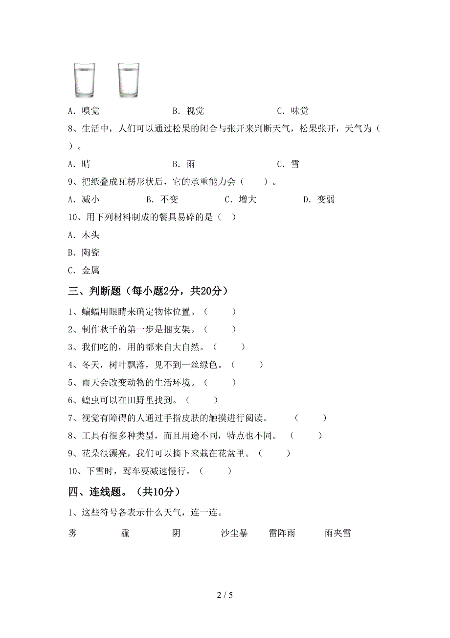 苏教版二年级科学上册期中考试及答案【新版】.doc_第2页