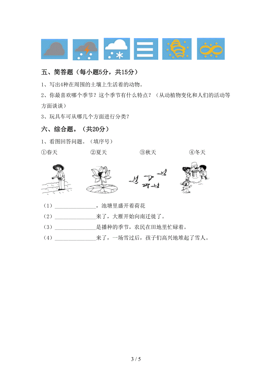 苏教版二年级科学上册期中考试及答案【新版】.doc_第3页