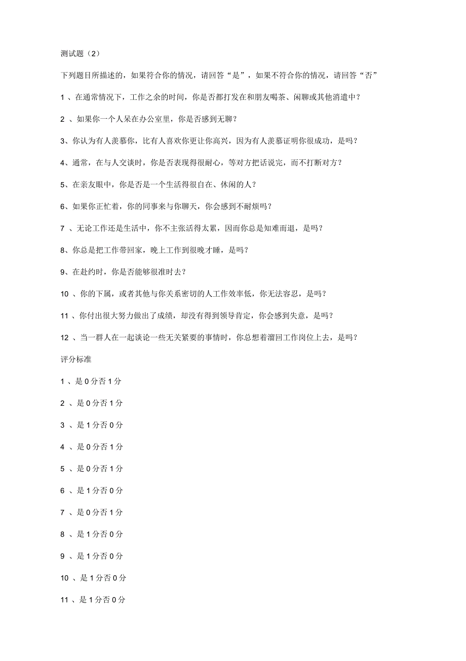 公司对员工成就欲望的测评_第4页