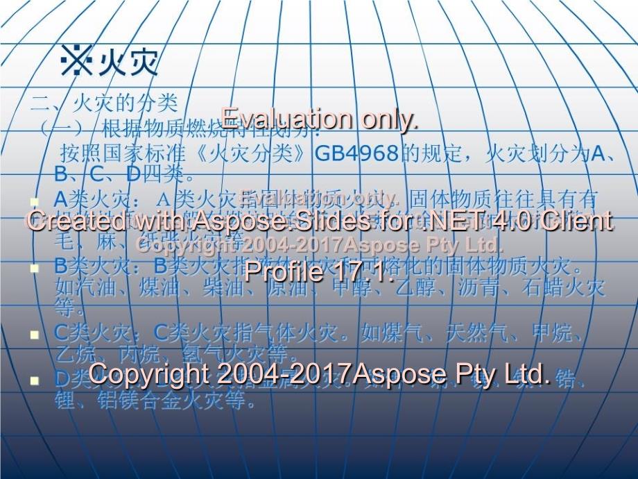 《消防安全基本知识》PPT课件_第3页