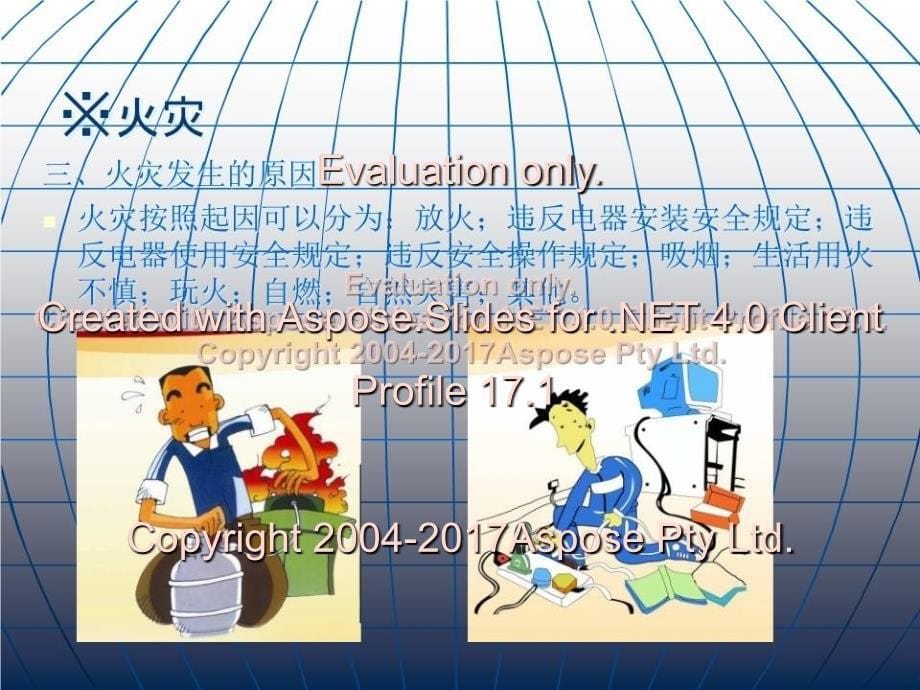 《消防安全基本知识》PPT课件_第5页