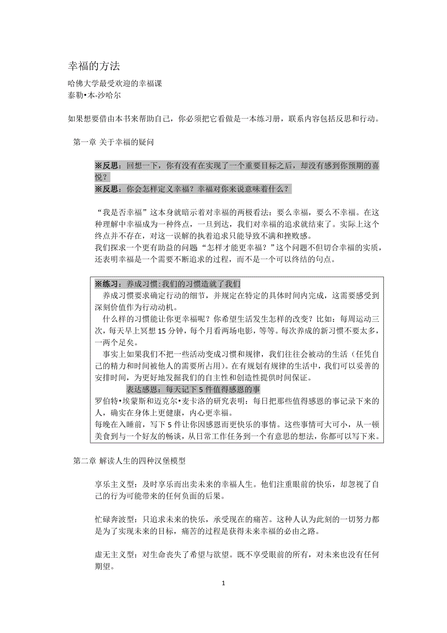(完整word版)幸福的方法.doc_第1页