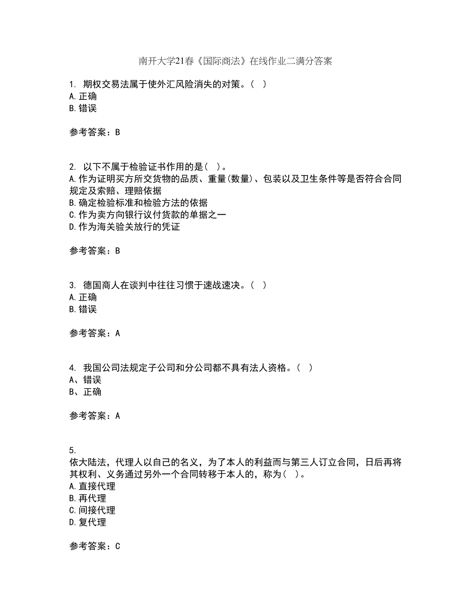 南开大学21春《国际商法》在线作业二满分答案58_第1页