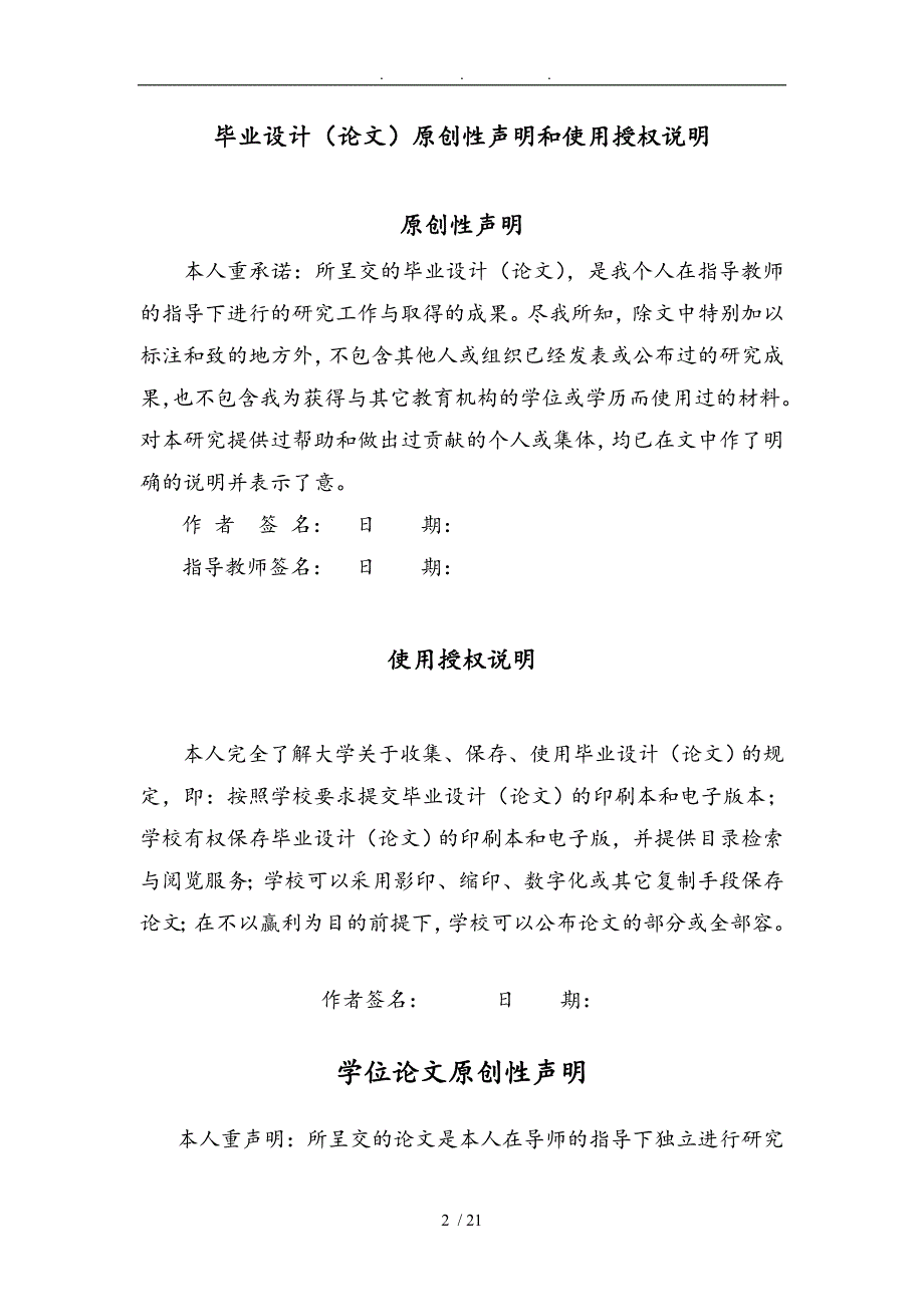 某公司盈利能力分析与评价毕业论文_第2页