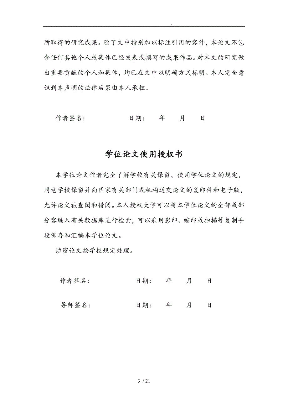 某公司盈利能力分析与评价毕业论文_第3页