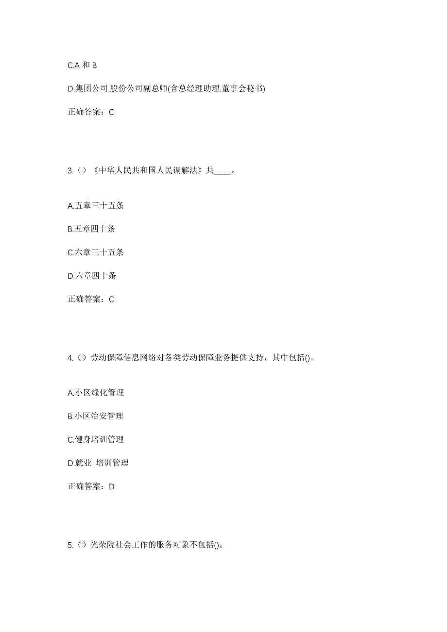 2023年山东省菏泽市郓城县唐塔街道郭颜庄村社区工作人员考试模拟题及答案_第2页