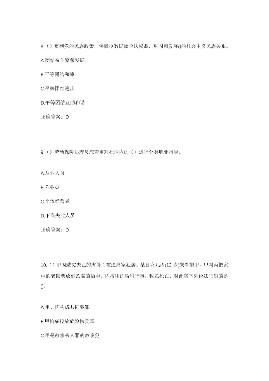 2023年山东省菏泽市郓城县唐塔街道郭颜庄村社区工作人员考试模拟题及答案_第4页