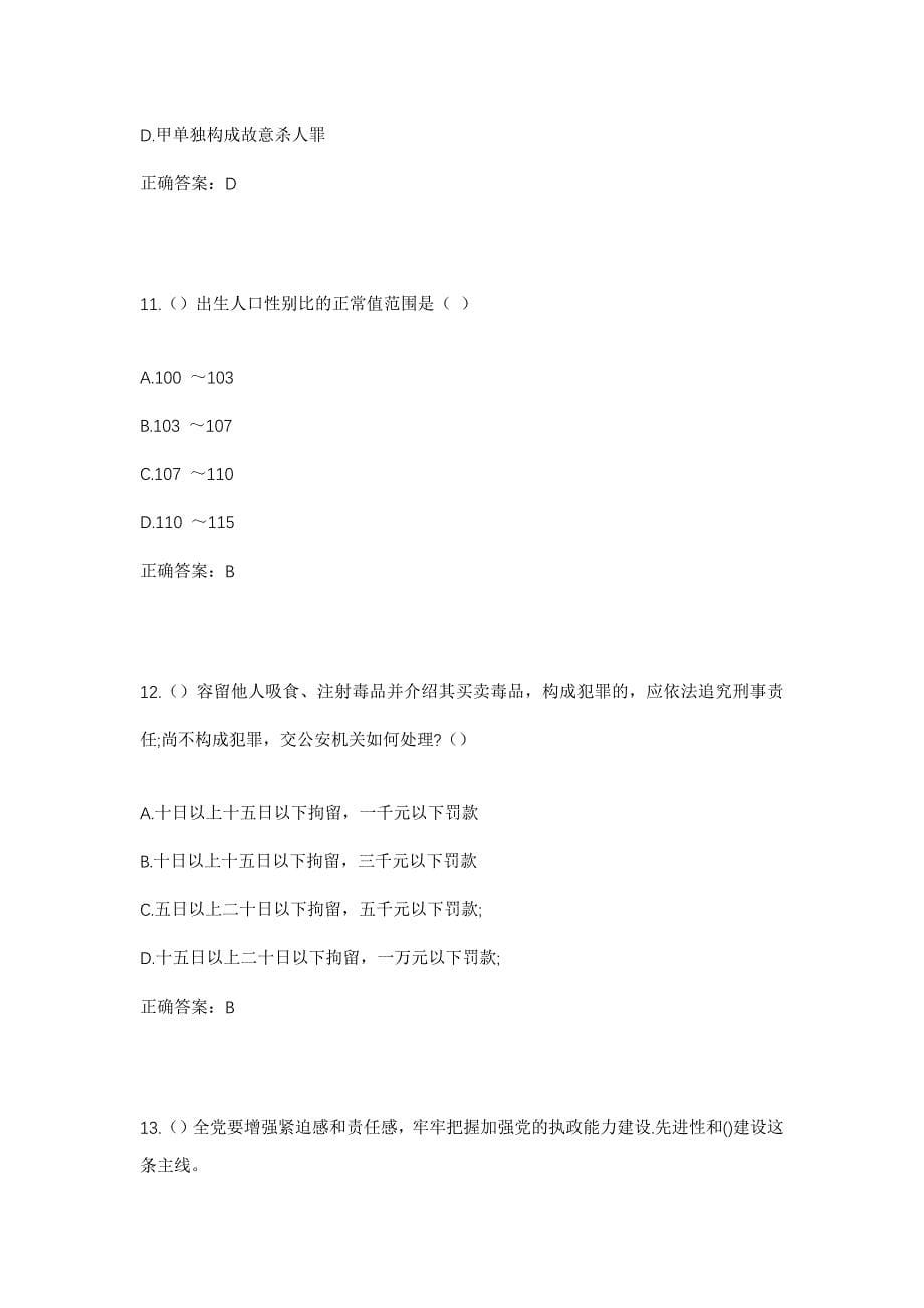 2023年山东省菏泽市郓城县唐塔街道郭颜庄村社区工作人员考试模拟题及答案_第5页