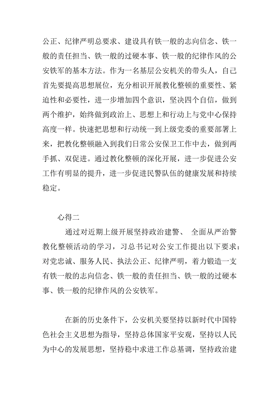 2023年学习政治建警从严治警党员心得_第2页