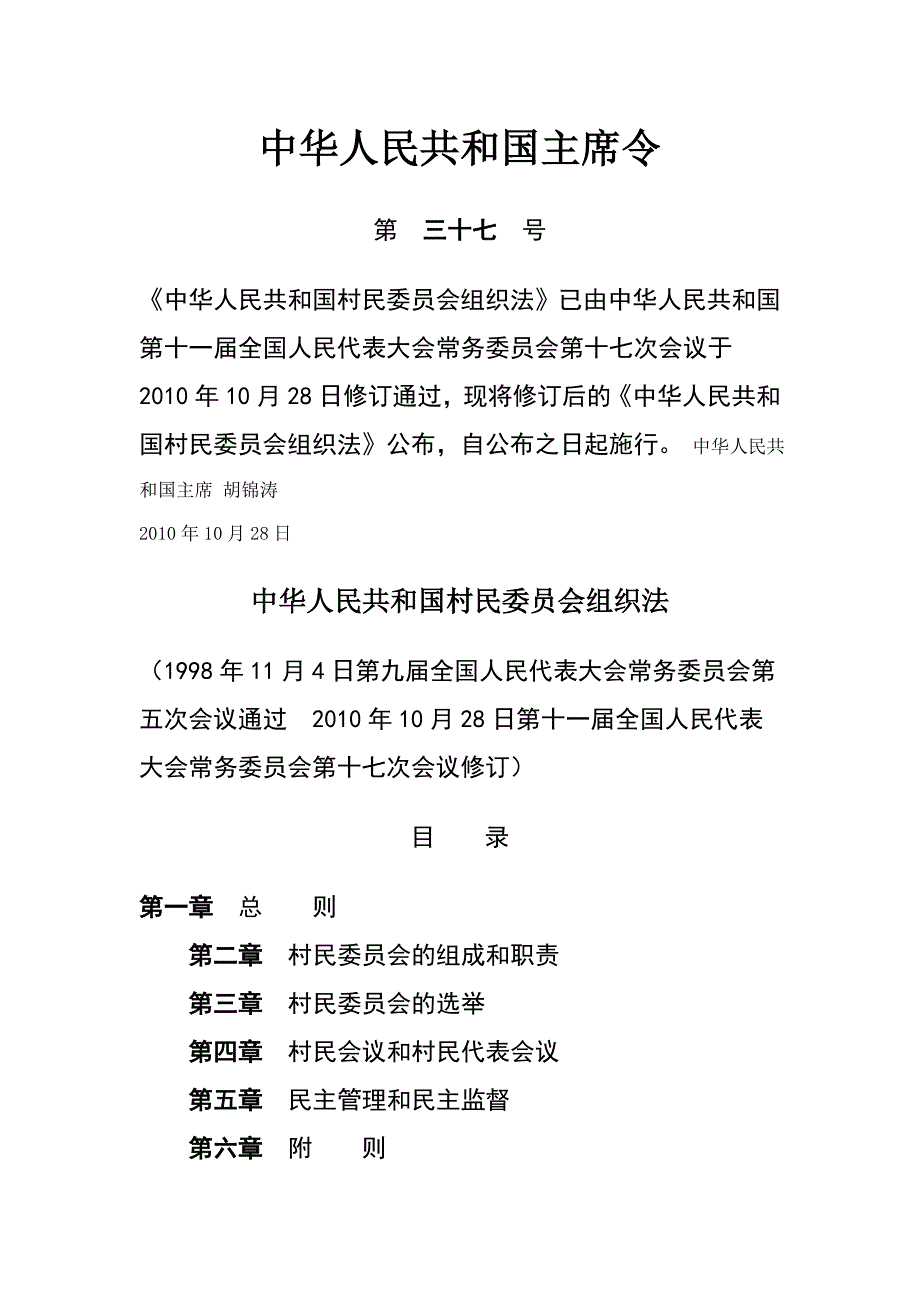 中华人民共和国主席令_第1页