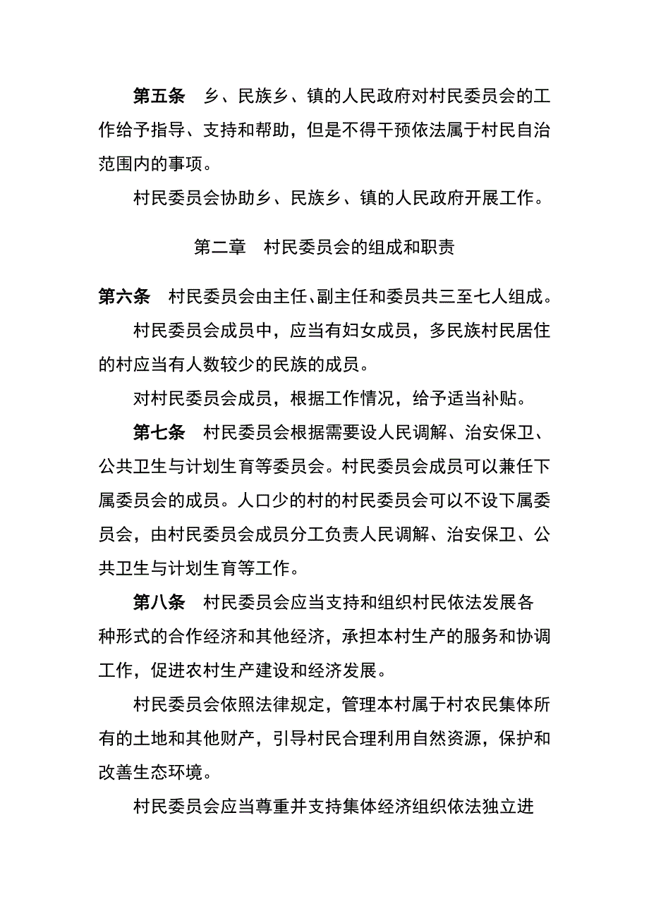 中华人民共和国主席令_第3页