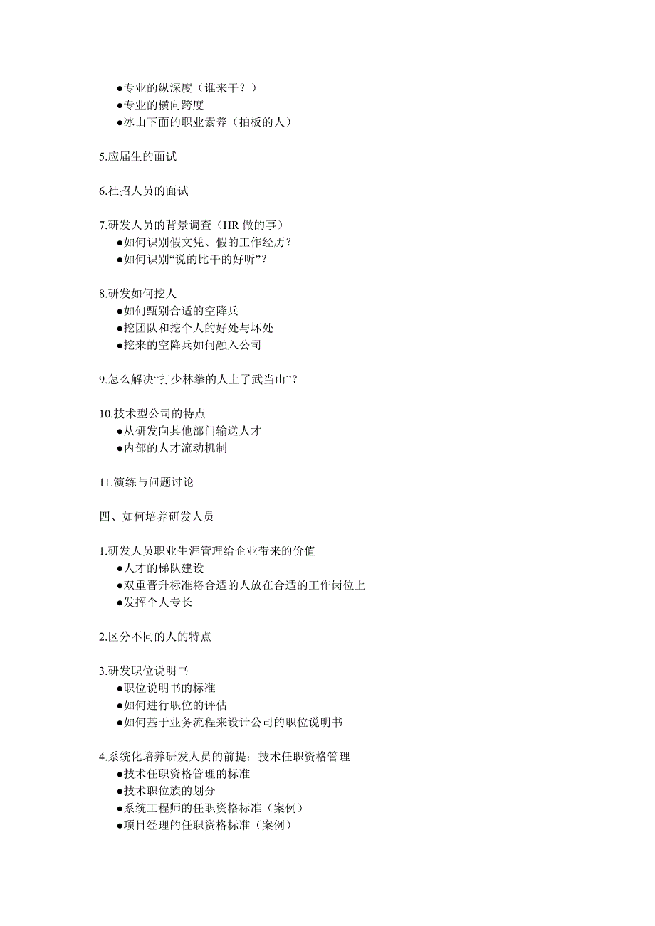 高效的研发团队建设与管理实务_第4页