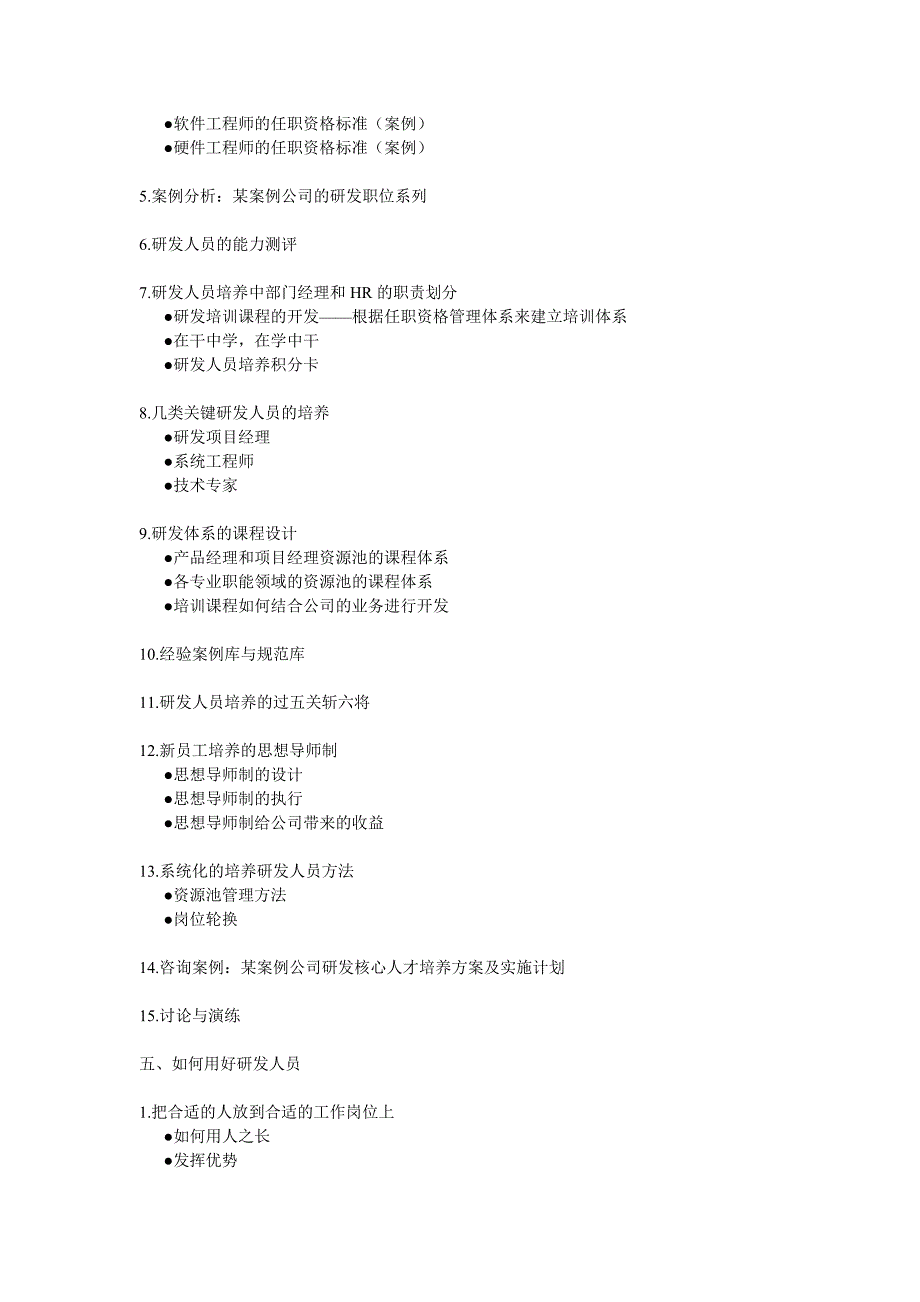 高效的研发团队建设与管理实务_第5页