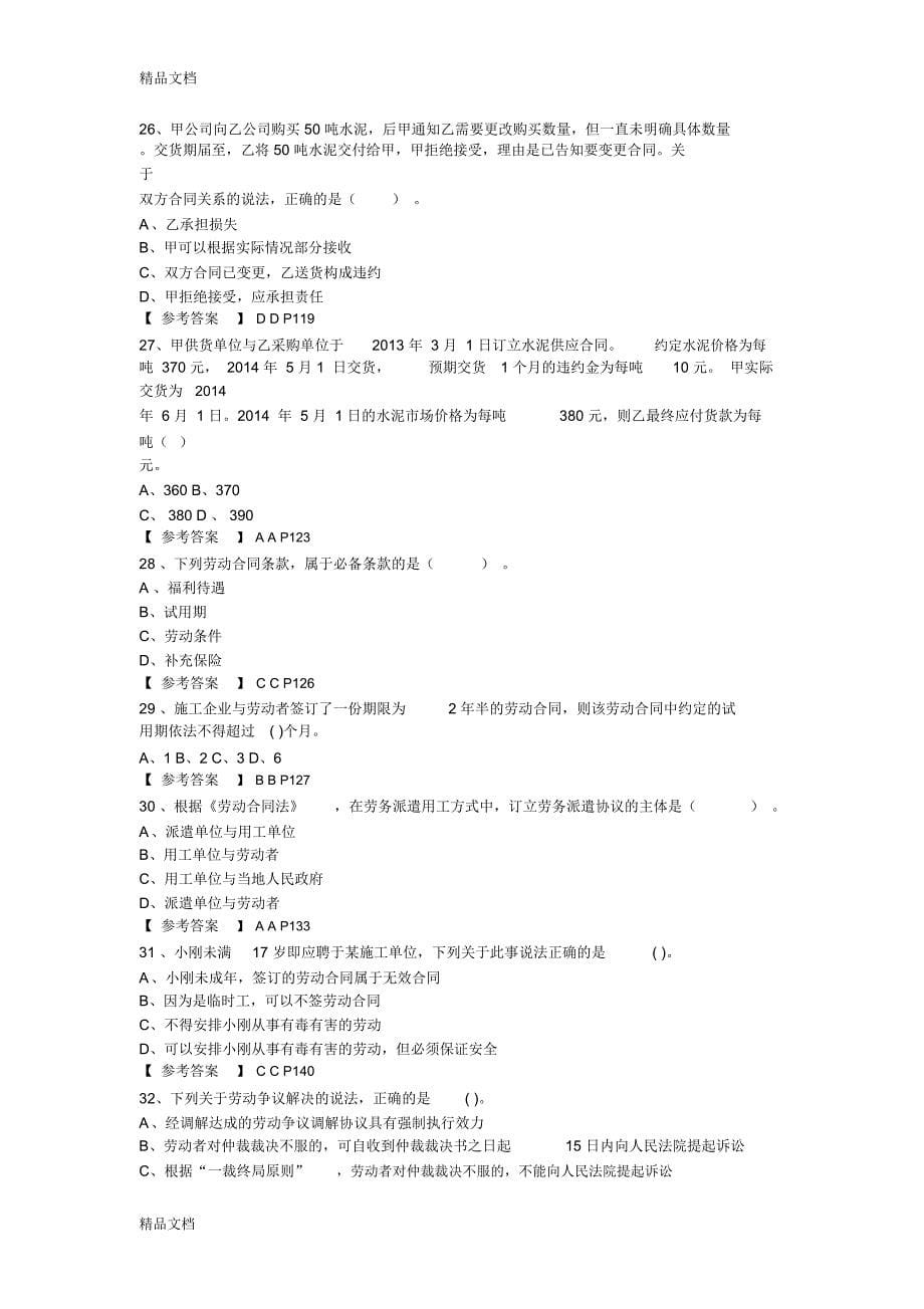 建设工程法规模拟题1学习资料_第5页