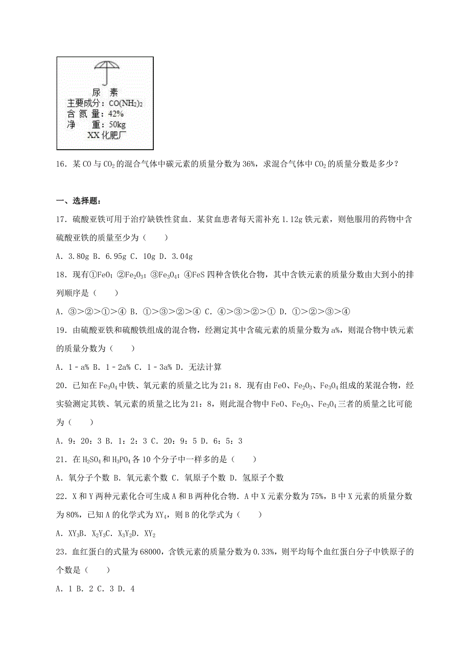 【名校精品】九年级化学全册 3.1.2 物质组成的表示方法同步测试含解析沪教版_第3页