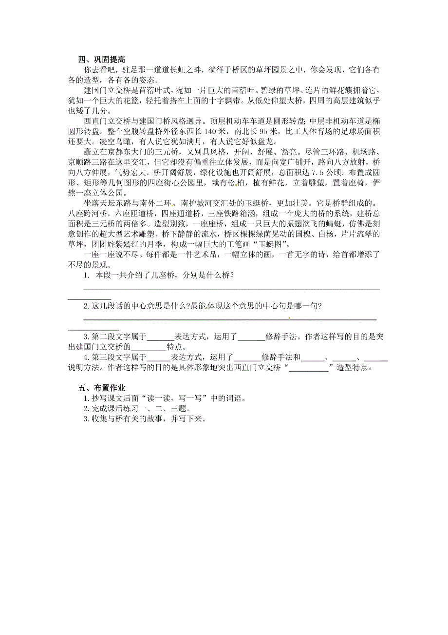 广东省龙门县路溪学校八年级语文上册12桥之美学案无答案新人教版_第3页