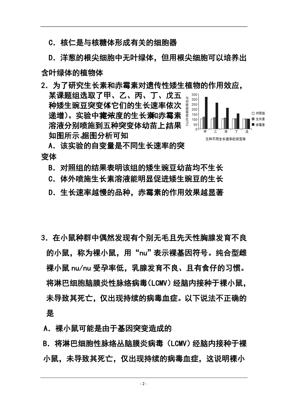 福建省漳州市八校高三3月联考生物试题及答案_第2页