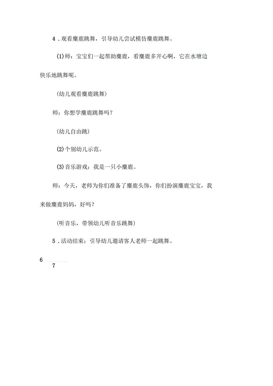 小班综合教案：我和麋鹿做朋友_第3页