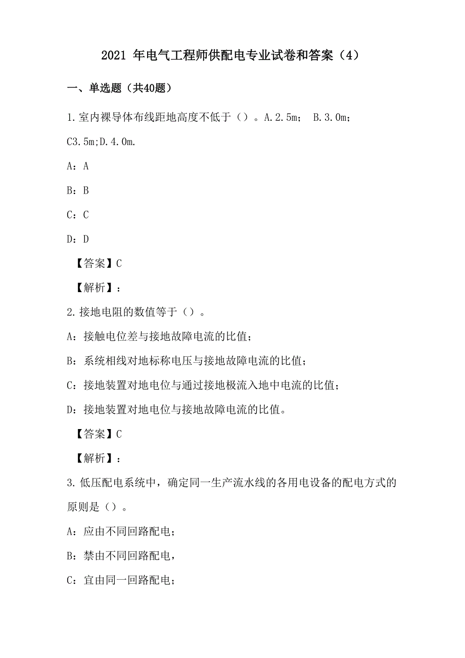 2021年电气工程师供配电专业试卷和答案_第1页