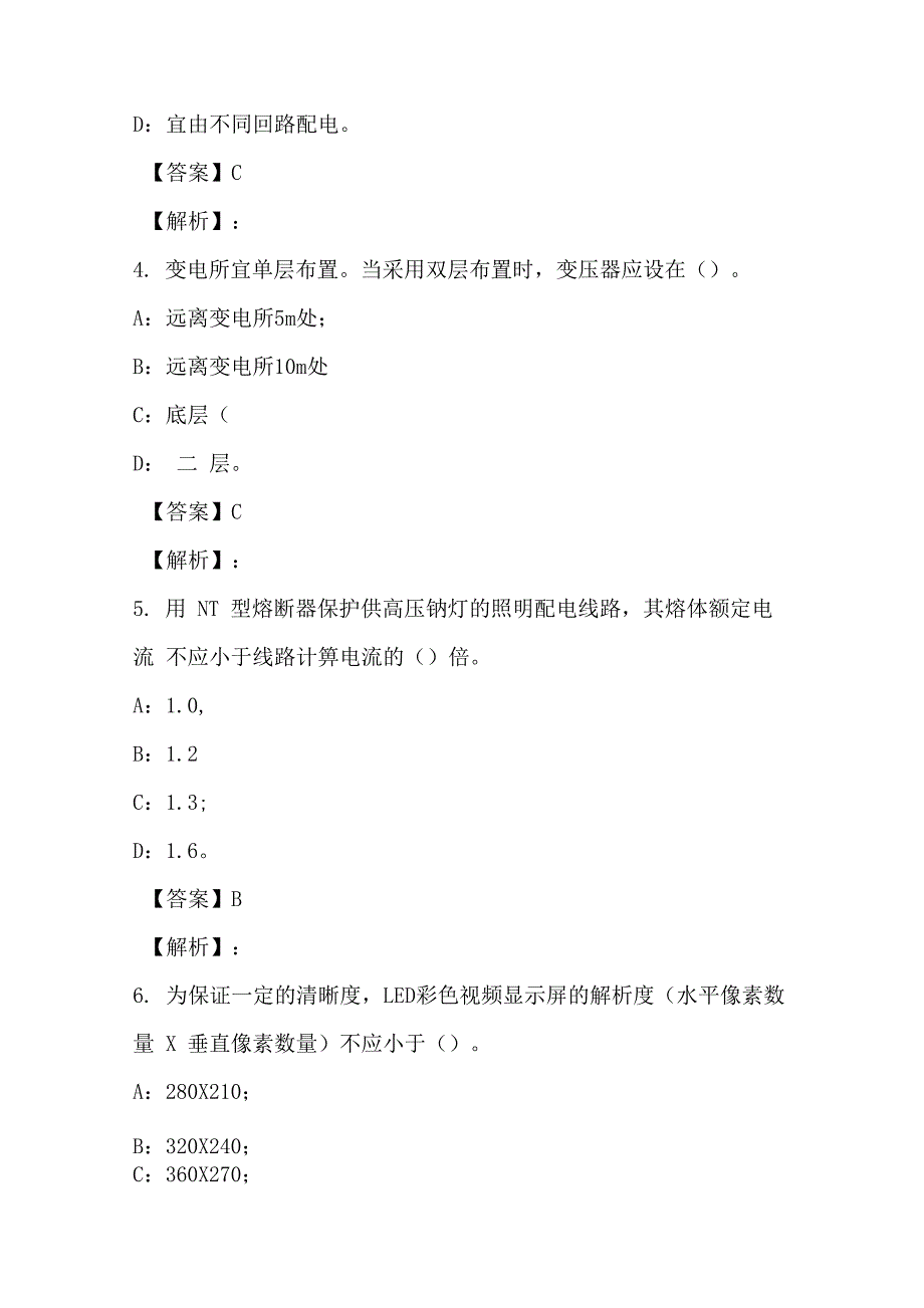 2021年电气工程师供配电专业试卷和答案_第2页