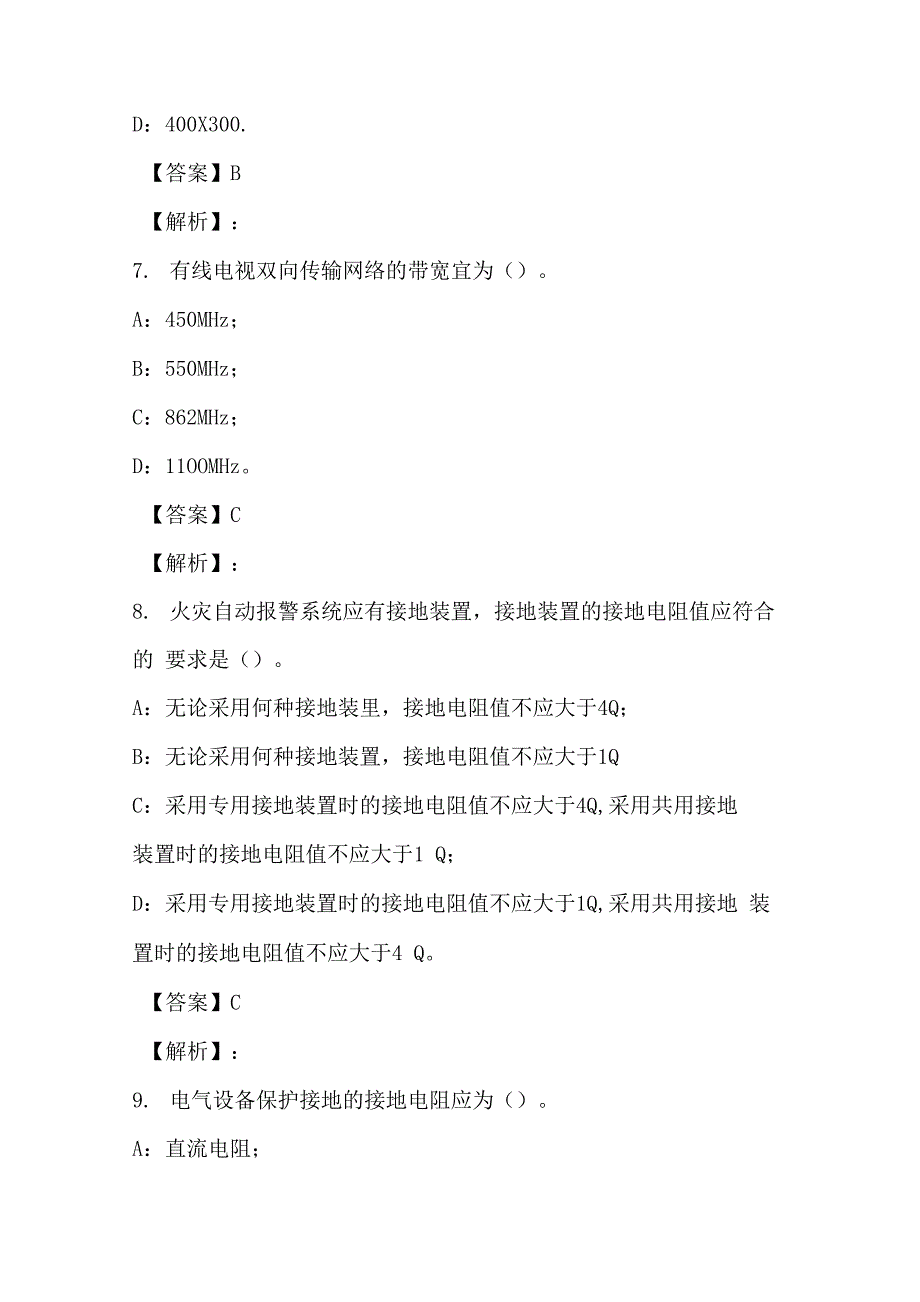 2021年电气工程师供配电专业试卷和答案_第3页