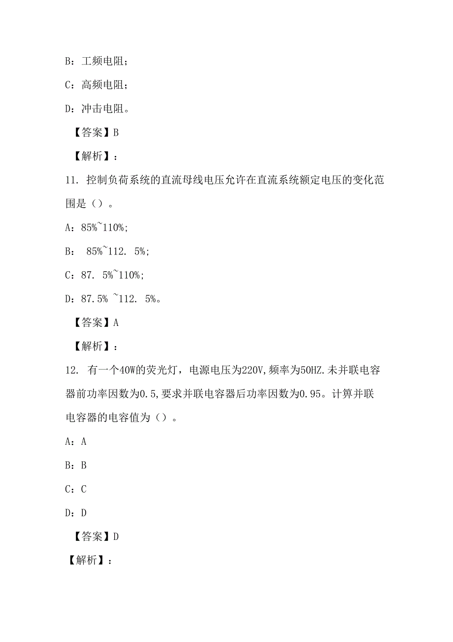 2021年电气工程师供配电专业试卷和答案_第4页