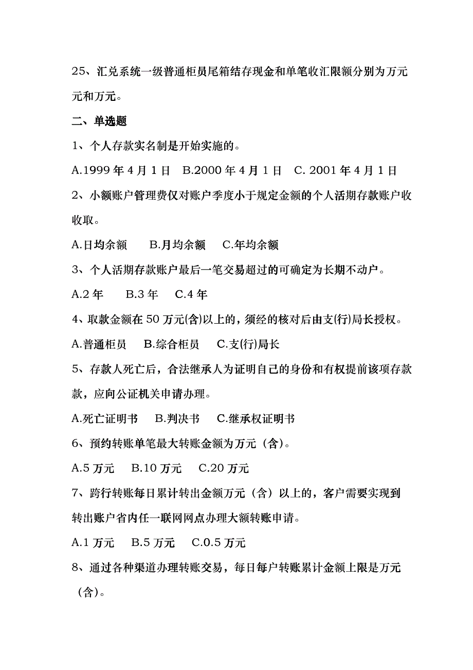 邮储银行个人业务习题集_第3页