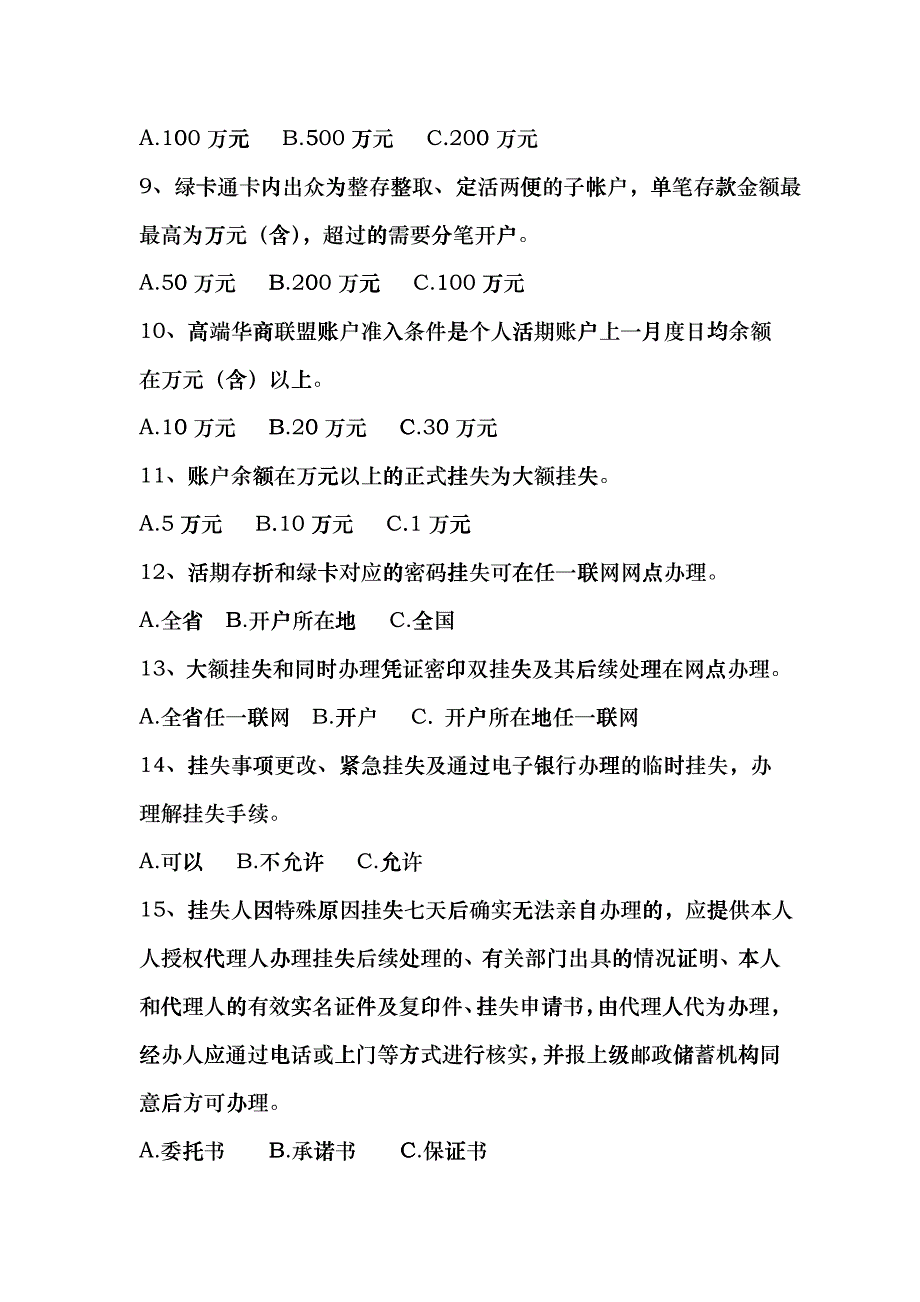 邮储银行个人业务习题集_第4页