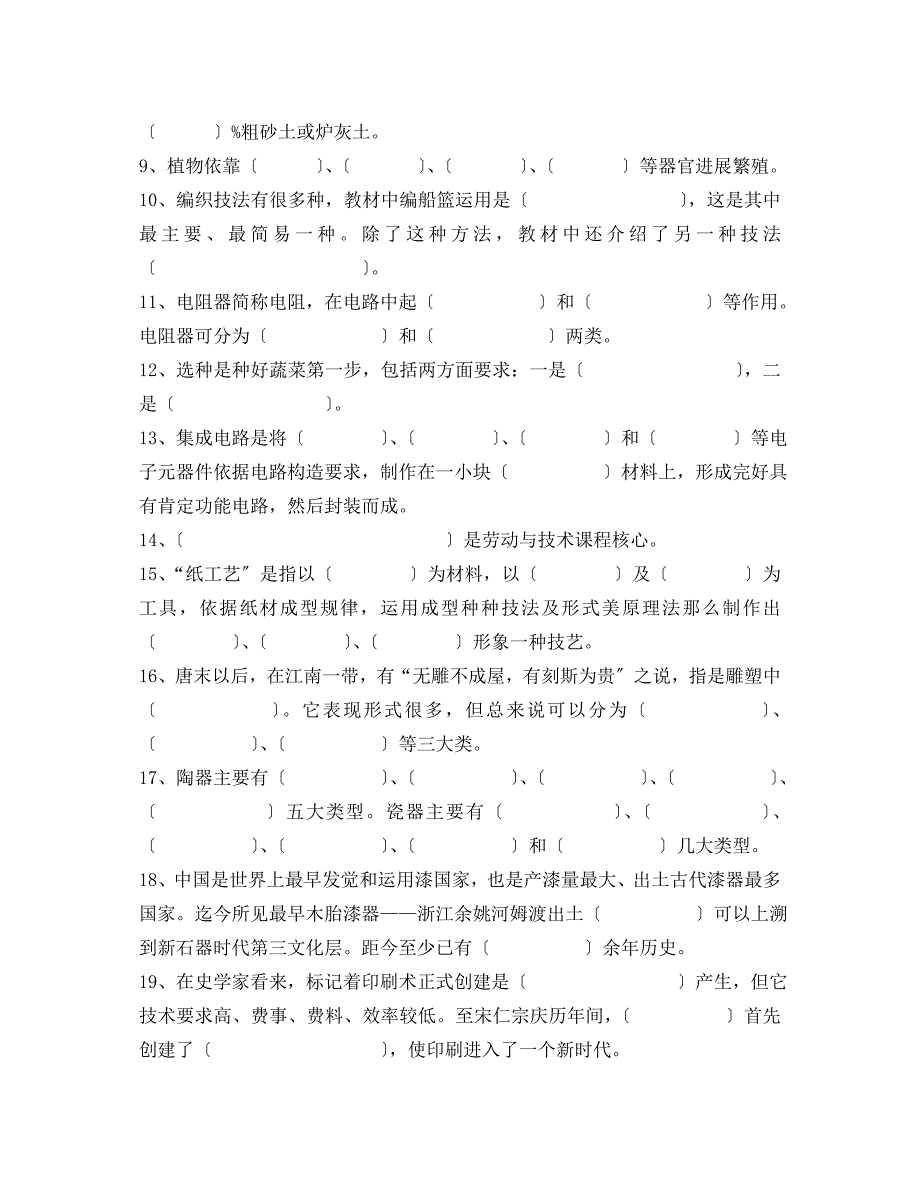 小学劳技专业知识试题_第2页